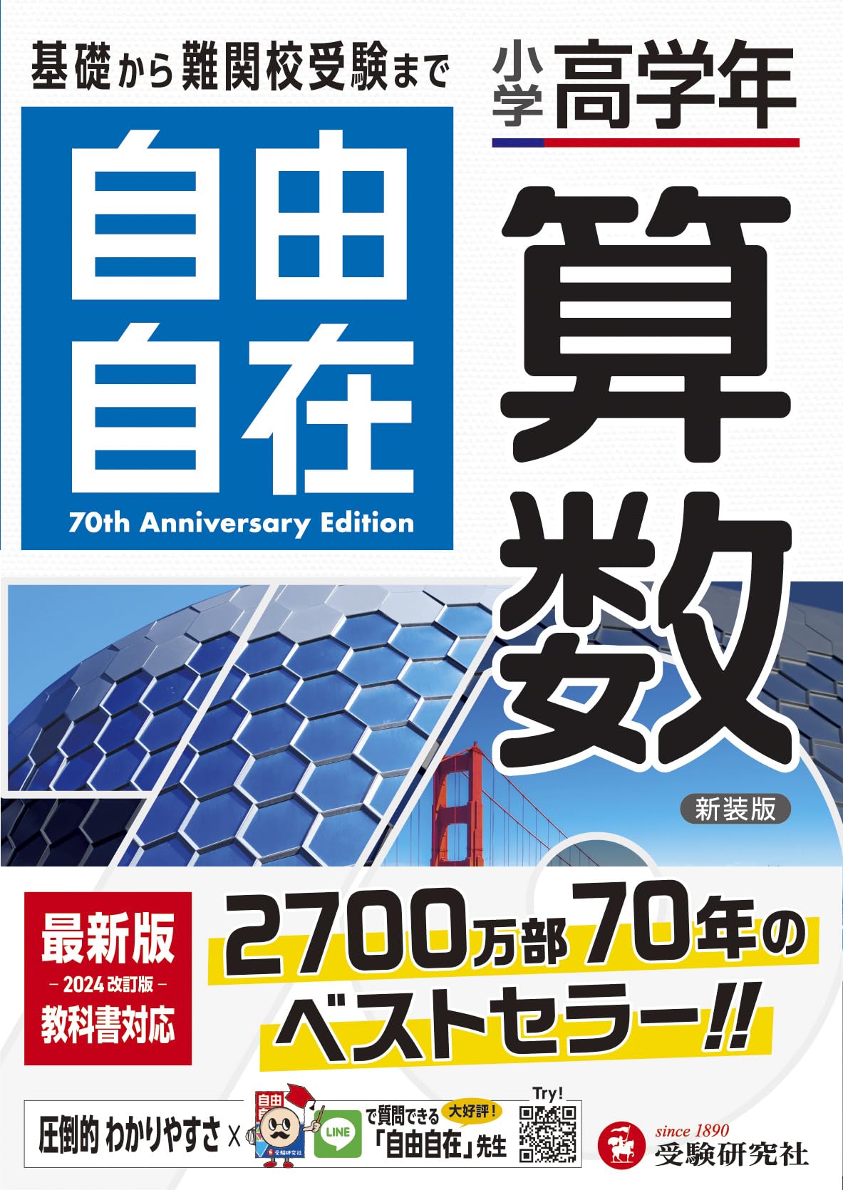 小学高学年 自由自在 国語、算数、理科、社会 小学 高学年自由自在 社会：自由自在 高学年 - 小学生の方｜馬のマーク