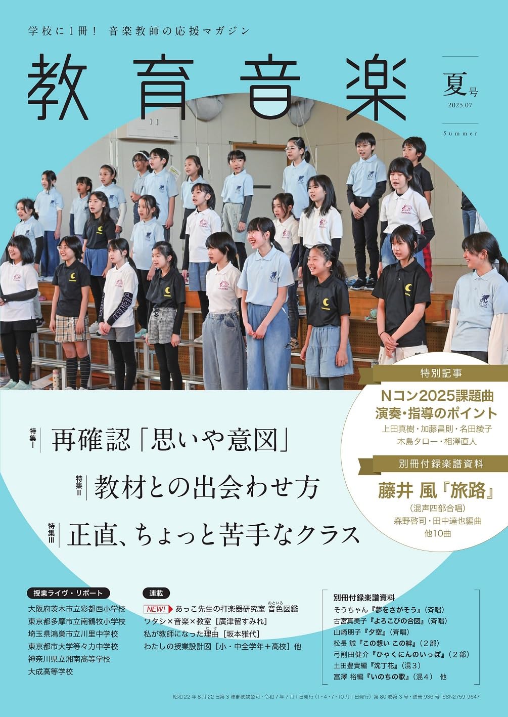 中学校音楽科 実践音楽教育 Amazon.co.jp: 教育音楽 夏号 2025.07 (07号) : -: 本
