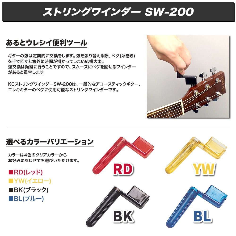 KC String Winder SW-200 Black