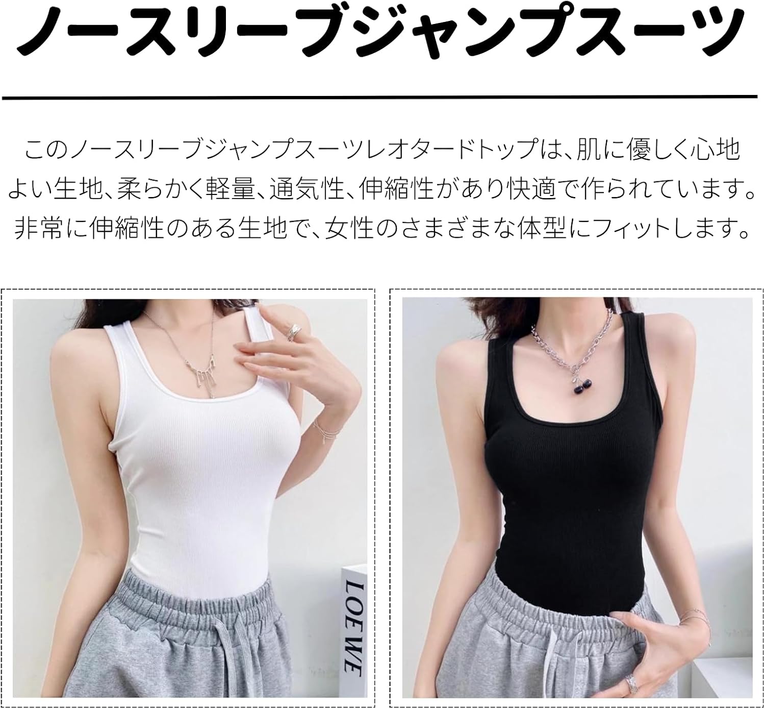 ワンピースに重ね着するボディスーツ