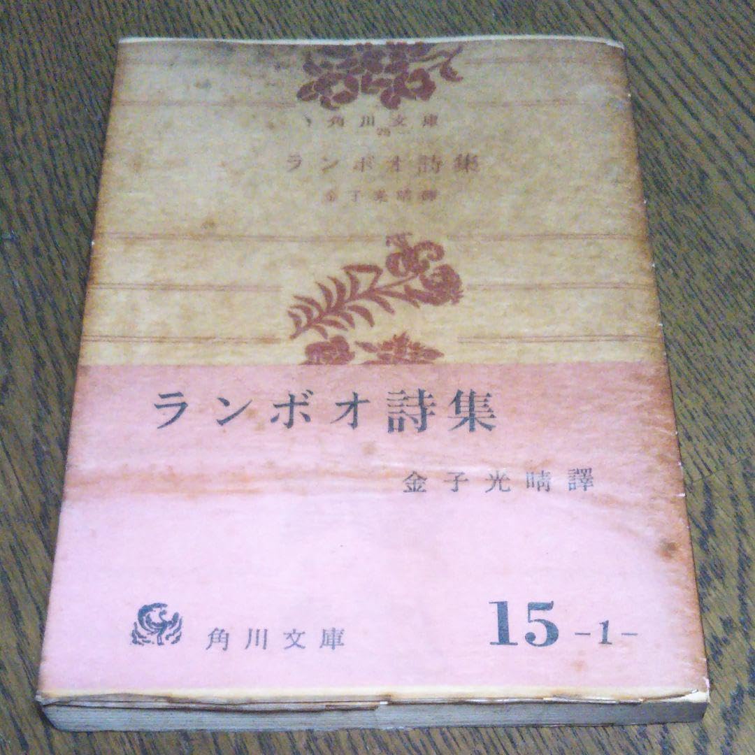 詩集 鮫 金子光晴 昭和12年 初版函