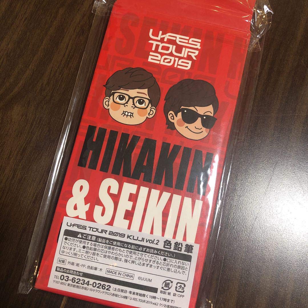 HIKAKIN&SEIKIN U-FES TOUR 2019 BIGフライトタグ 今 / ヒカキン & セイキン Live 〜U-FES.2018 Premium Stage