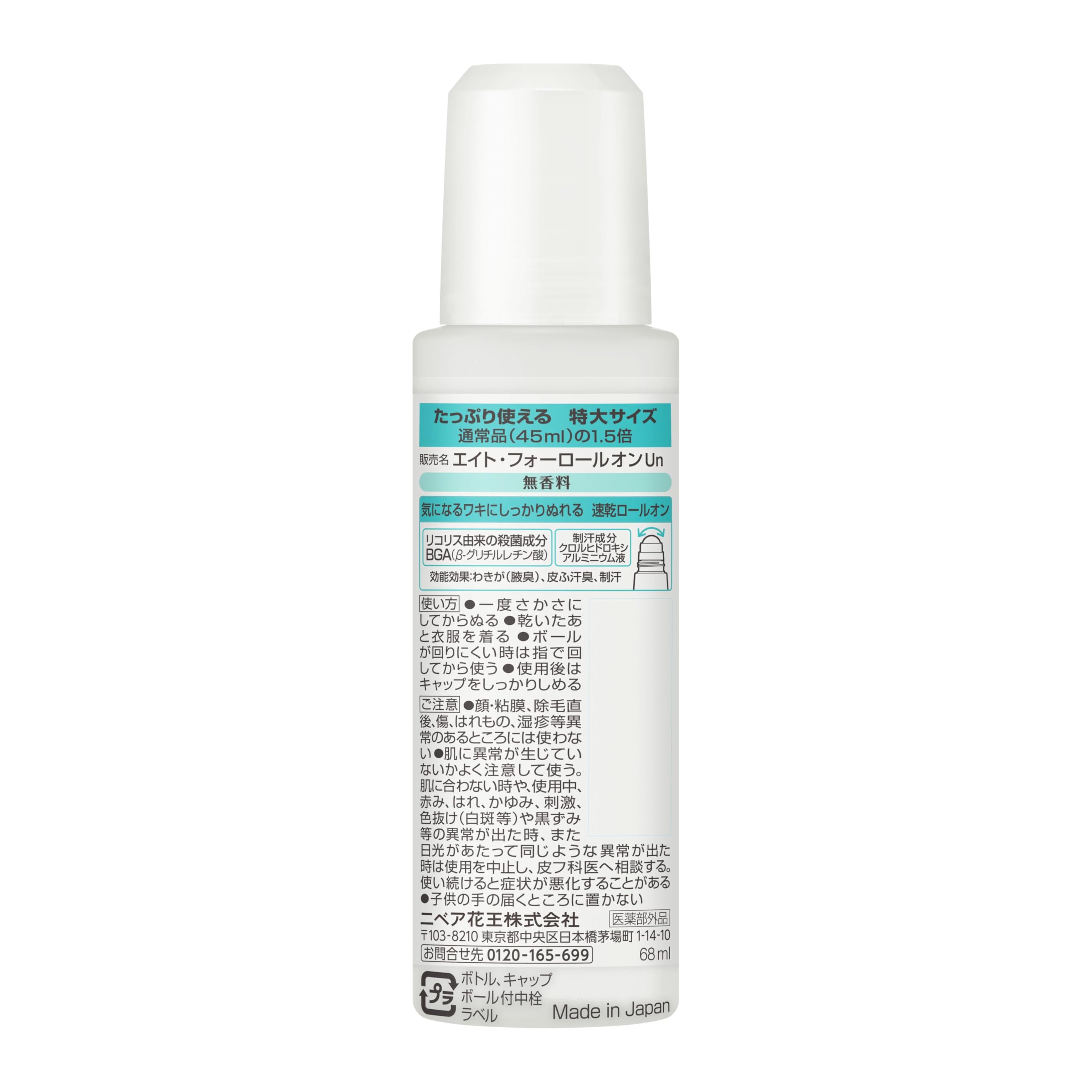 Amazon.co.jp: エイトフォー 8x4 ロールオン 無香料 特大 68ml