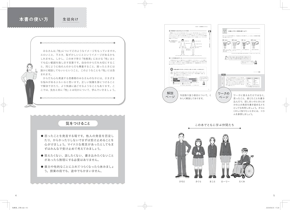 中高生のための新しい性教育ワークブック からだの発達と生殖編