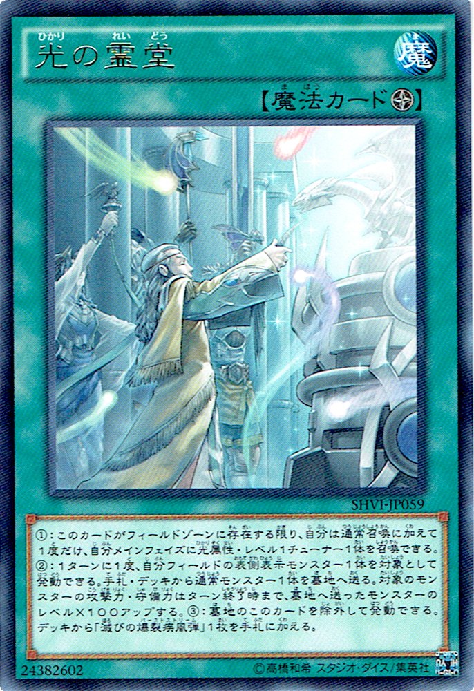 Amazon.co.jp: 遊戯王 ARC-V 光の霊堂 （レア） / シャイニング