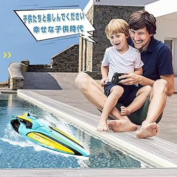 Amazon.co.jp: 4DRC ラジコン 船 ボート 高速 ラジコンボート