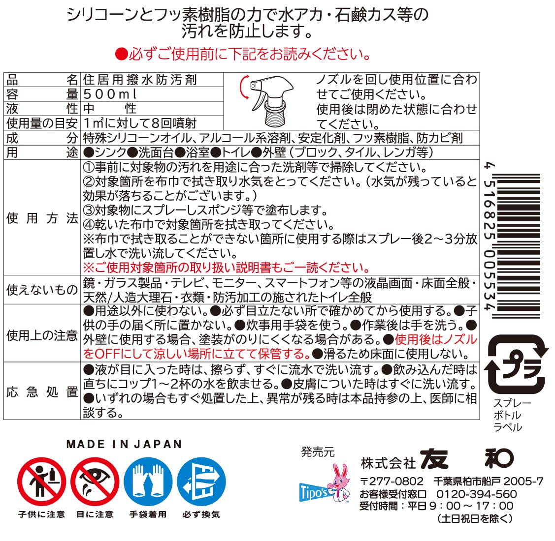 友和 Tipo s 超撥水剤 弾き! 防汚コーティング剤 スプレータイプ 500ML (500ML 1点) - 3