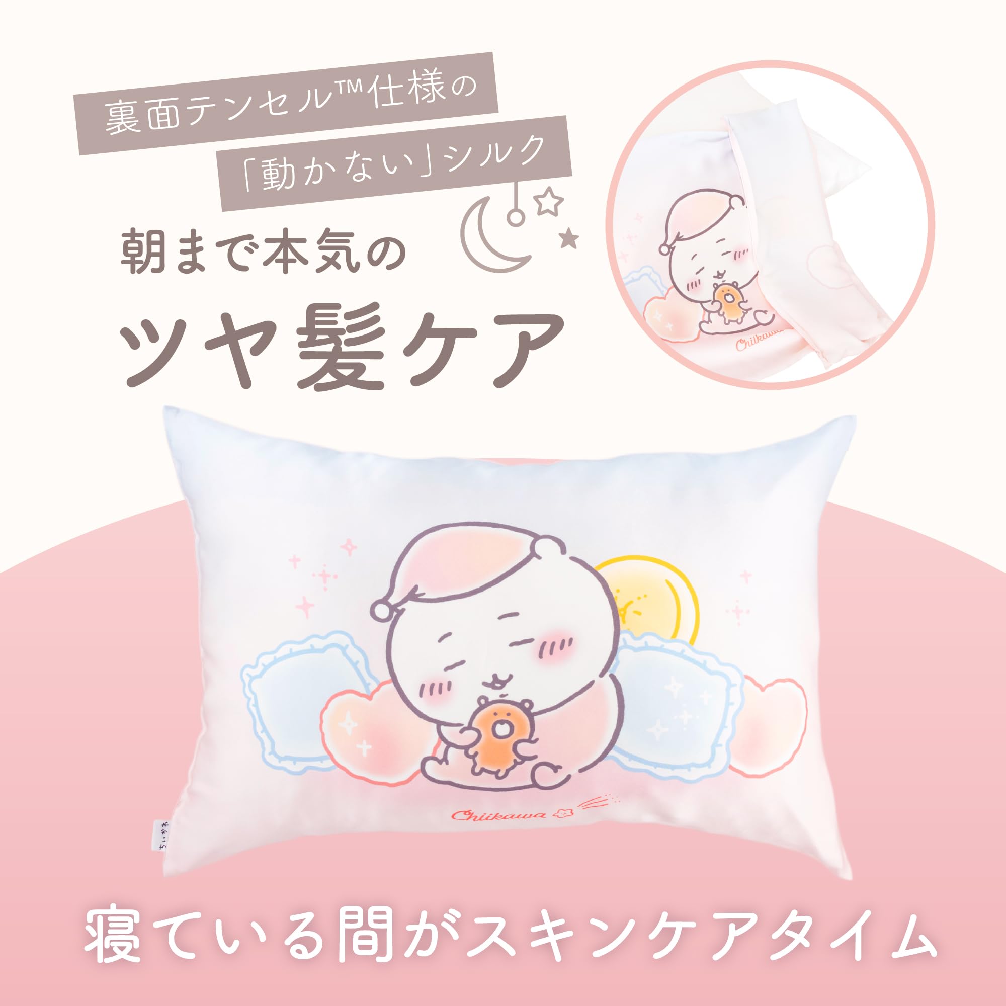 Amazon｜MORIPiLO ちいかわ 枕カバー シルク 100 ピンク 43x63cm 摩擦