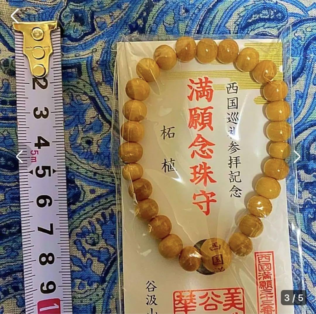 金運爆上げ　特別祈祷　大願成就　柘植製　満願お念珠　お遍路満願寺　岐阜谷汲寺 Amazon.co.jp: 金運爆上げ 特別祈祷 大願成就 柘植製 満願お念珠