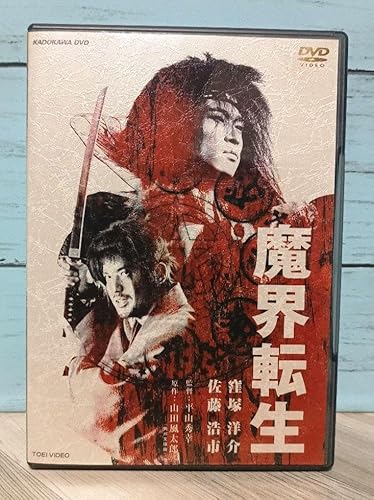 魔界転生 コレクターズDVD-BOX '03 魔界転生 製作委員会 〈初回 …のサムネイル