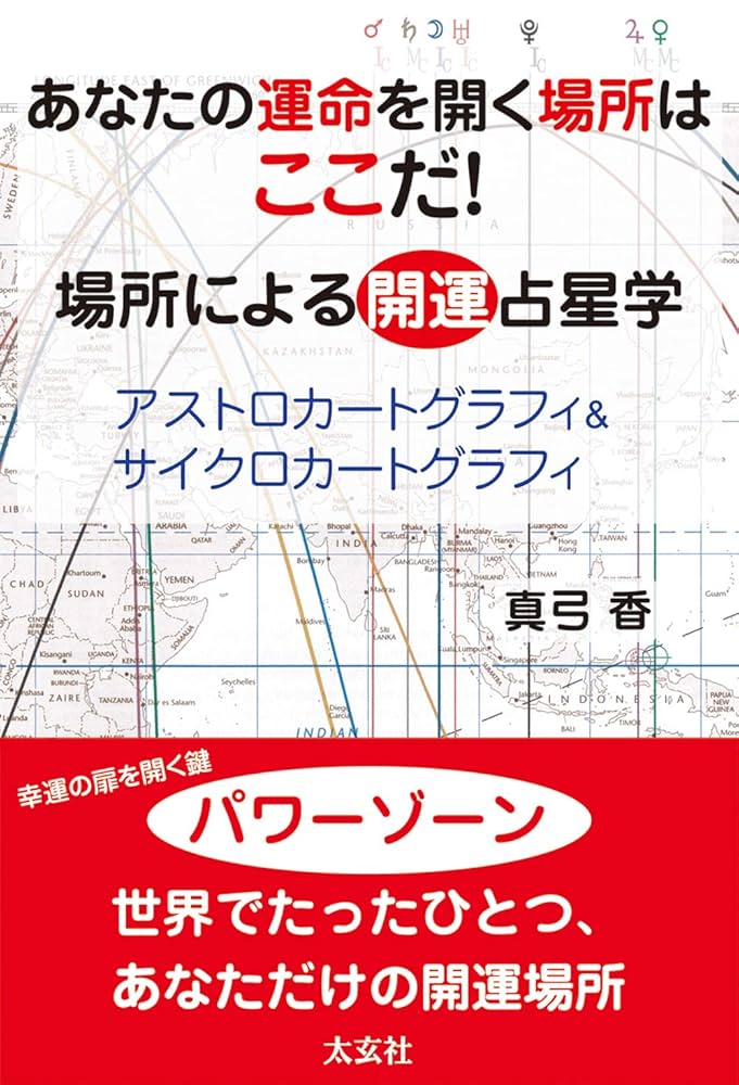 潮島郁幸　89 ASTRO DIARY開運歴　日本占星学研究所 潮島郁幸 89 ASTRO DIARY開運歴 日本占星学研究所
