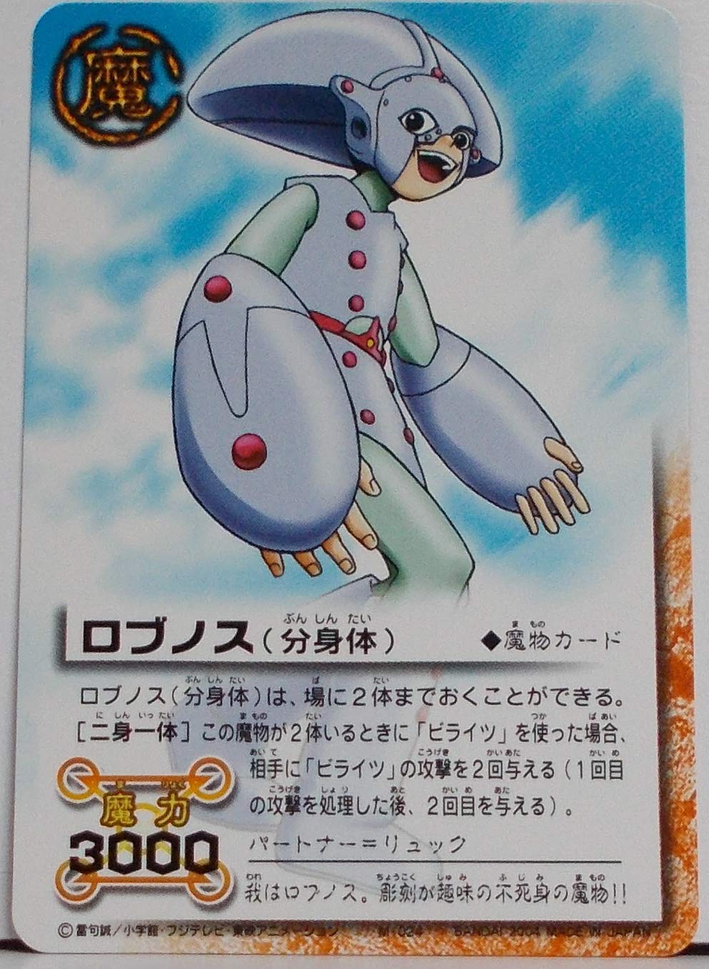 Amazon.co.jp: [N] M-024 ロブノス（分身体）／金色のガッシュベル
