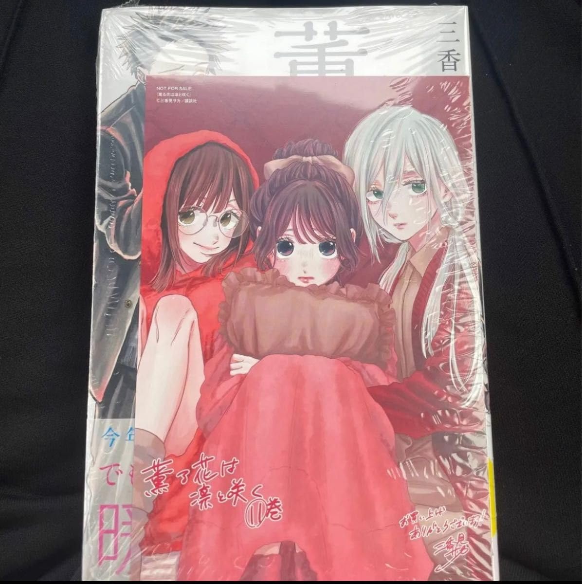 薫る花は凛と咲く　特典イラストカードセット 薫る花は凛と咲く 11巻 特典 イラストカード ポストカード
