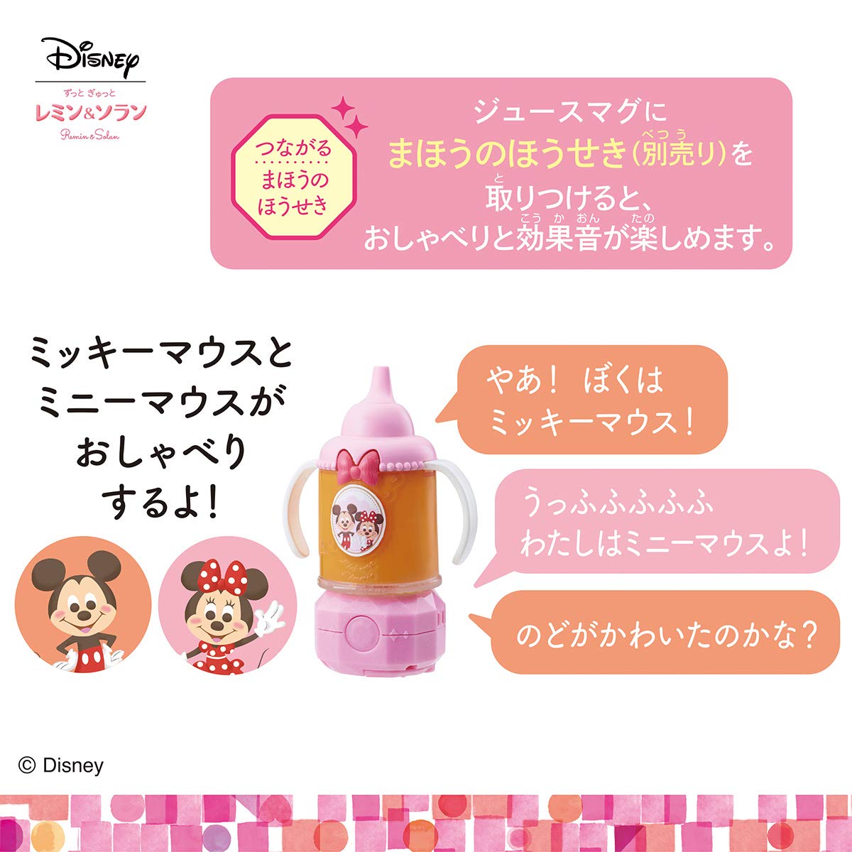ずっと ぎゅっと レミン&amp;ソラン ミッキー&amp;ミニー かさ&amp;くつセット Amazon.co.jp: ずっと ぎゅっと レミン&ソラン ミッキー&ミニー かさ