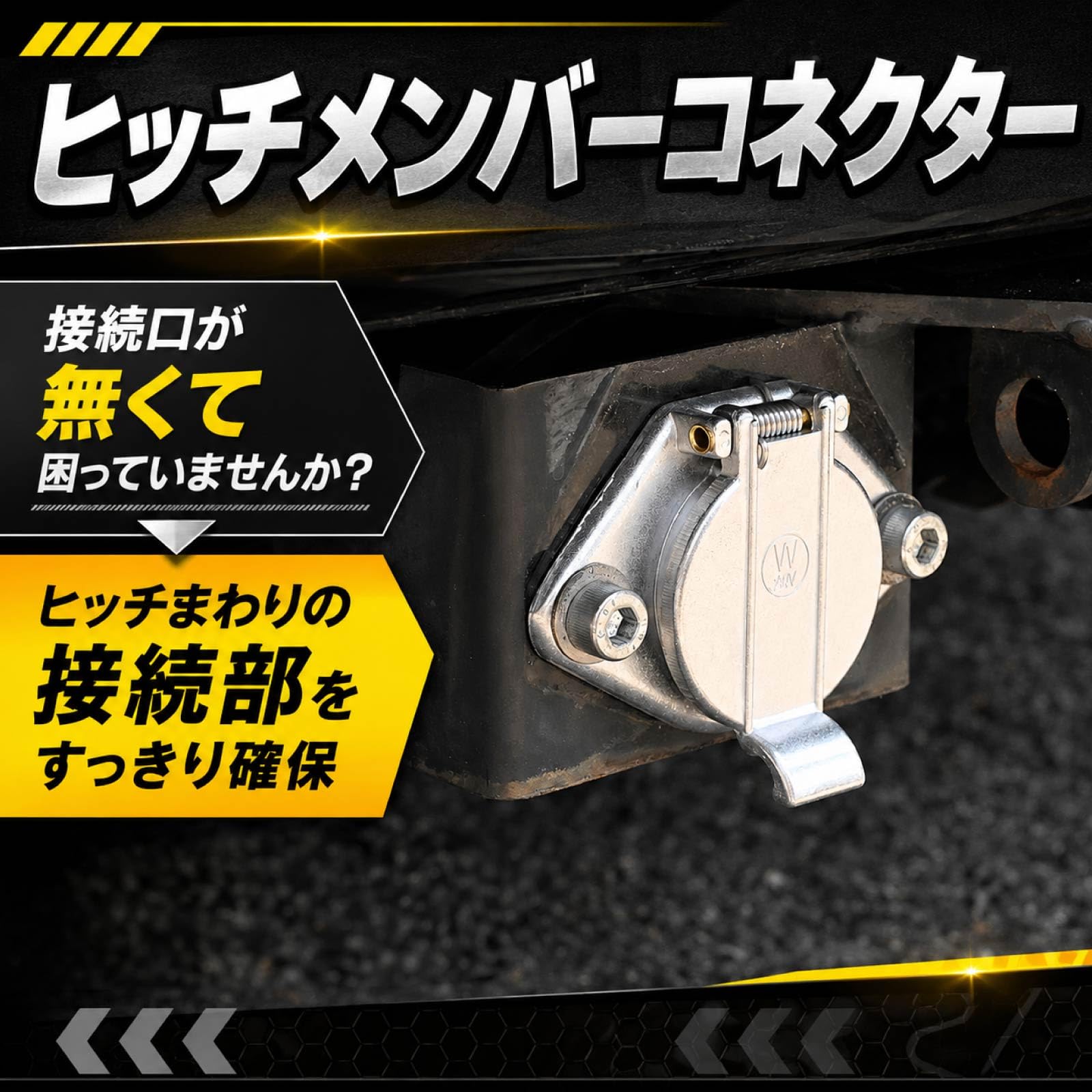 Amazon | ヒッチメンバーコネクター 配線キット 7芯 7ピン ヒッチ
