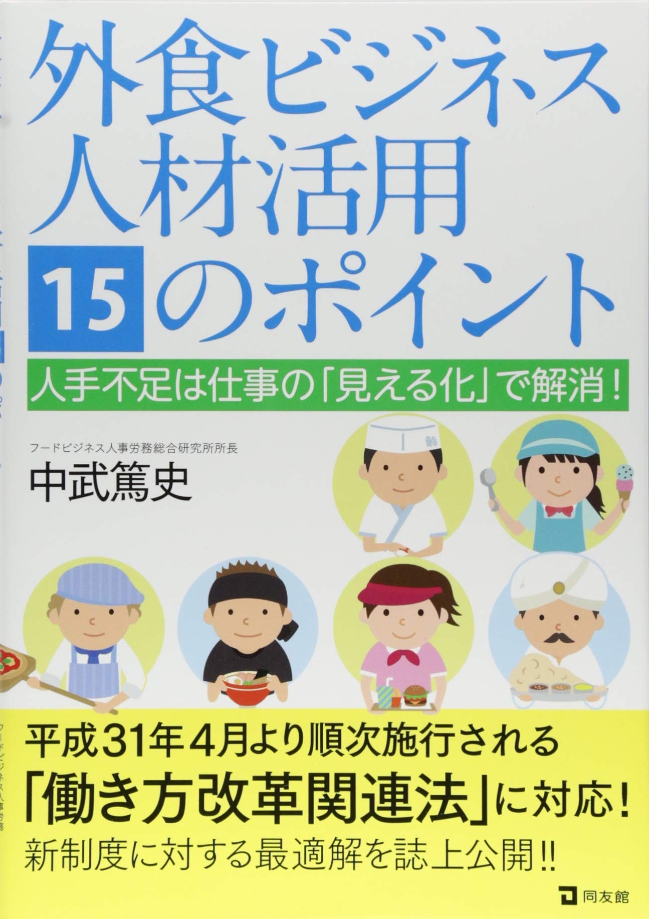 外食ビジネス人材活用15のポイントほか 8/26開催「【特定技能 基礎編】外国人材の募集から採用後まで