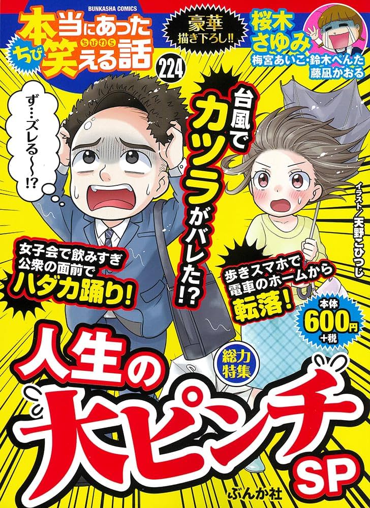 【中古】 ちび本当にあった笑える話 ２９/ぶんか社 中古】 ちび本当にあった笑える話 29/ぶんか社