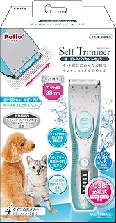ペティオ (Petio) Self Trimmer コードレスバリカン 犬・猫用 レギュラー