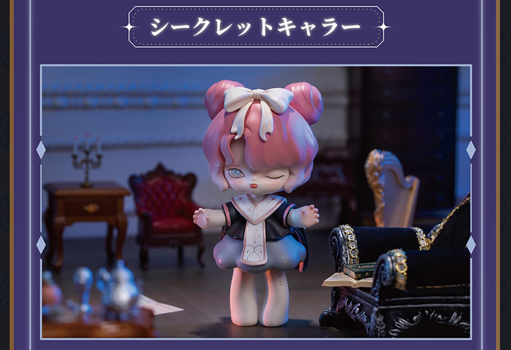 Amazon | BACALYSO | MISYAの不思議公館シリーズ ブラインド