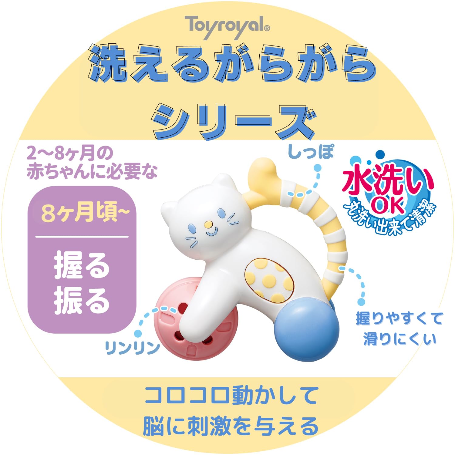 Amazon.co.jp: トイローヤル ころころニャン (水で丸洗い可能/がらがら