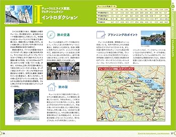 Amazon.co.jp: A18 地球の歩き方 スイス 2026~2027 (地球の歩き