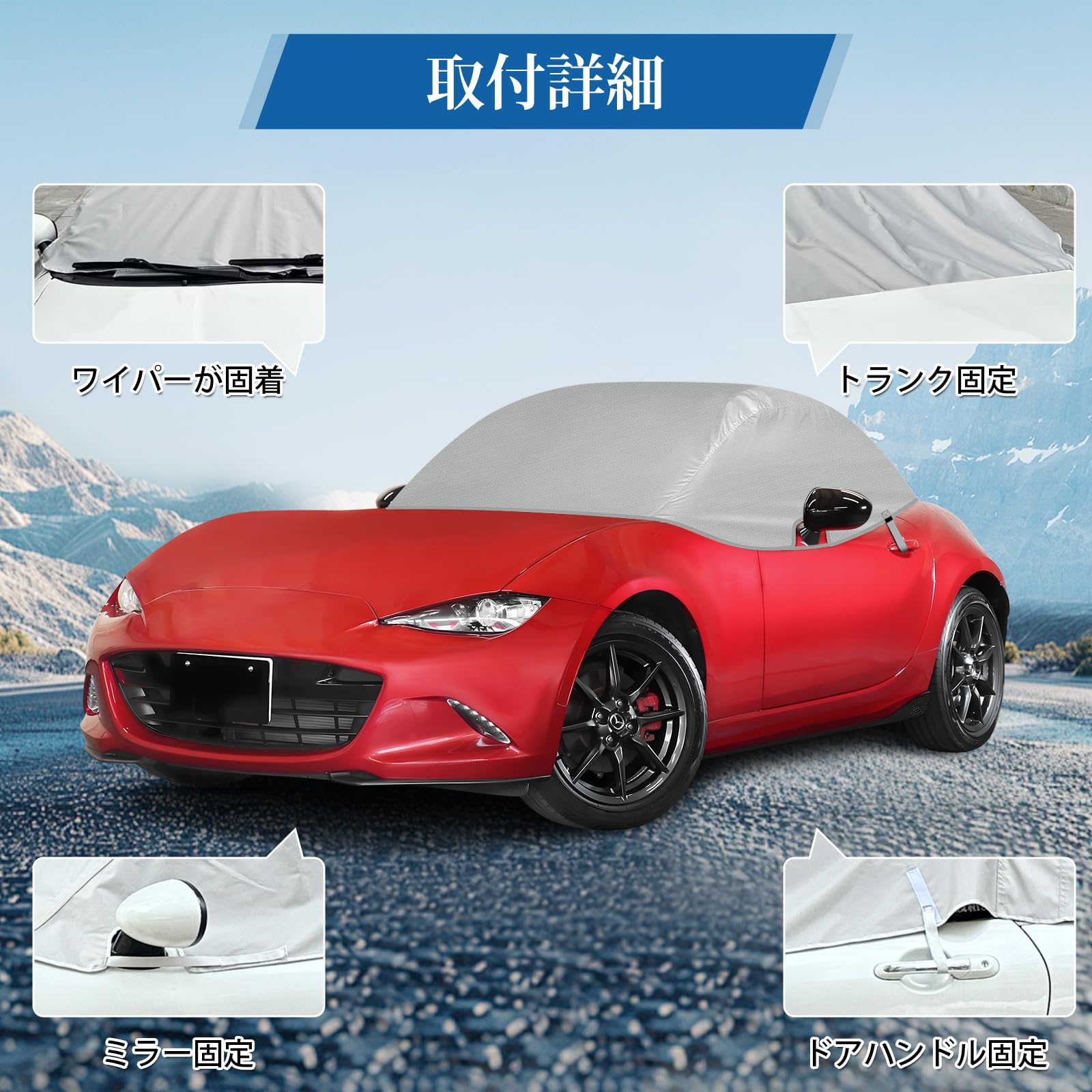 ロードスター ハーフカバー 2週間使用 【公式通販】