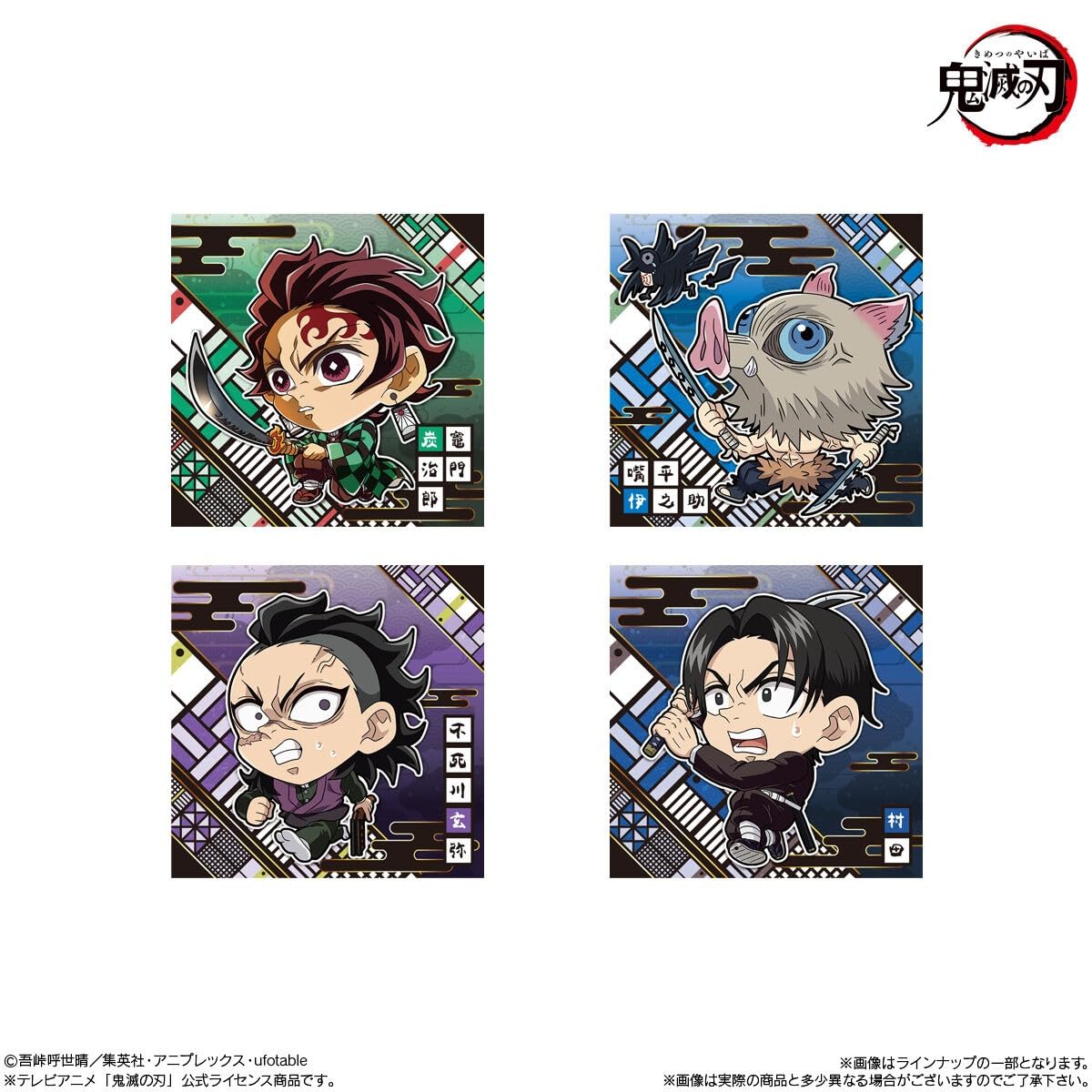 Amazon | にふぉるめーしょん 鬼滅の刃ディフォルメシールウエハース