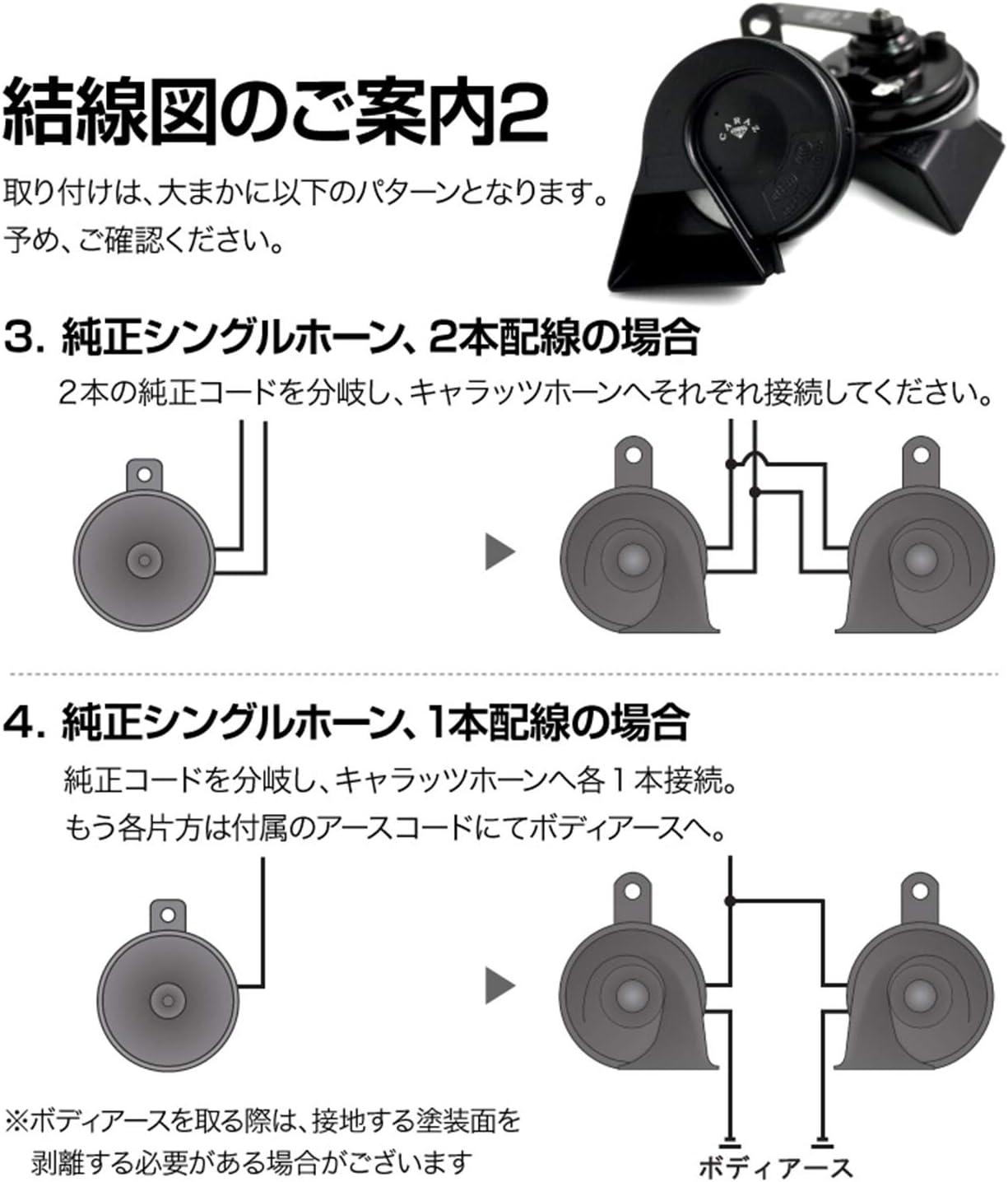 Amazon キャラッツホーン 薄型cz6000 Jq N Skh01w 日産車系 分岐配線セット 本体1組 低音 高音 と配線 Jq N Skh01w ホーン 車 バイク