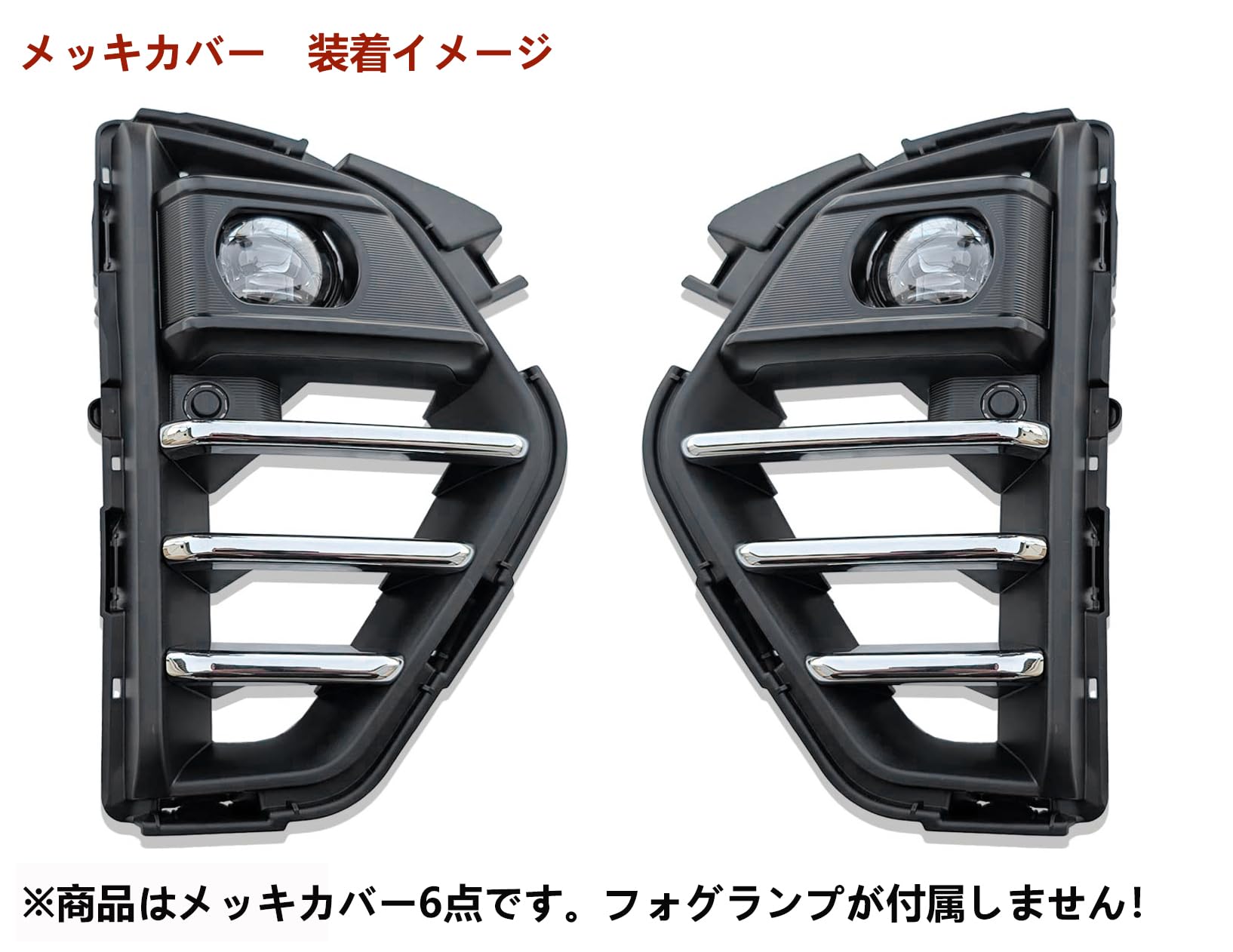 Amazon | キャラバン E26 NV350 フォグランプカバー 後期 ライトカバー