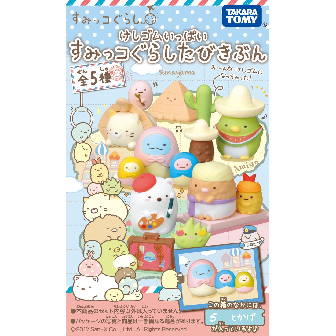 すみっコぐらしたびきぶん　けしごむいっぱい Amazon.co.jp: すみっコぐらし けしゴムいっぱい すみっコぐらしたびき