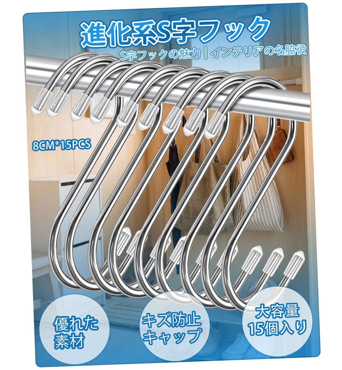 s字 フック 大 s字フック ステンレス (8cm*15pcs) Sじフック 大 ビニールカバー付き 防錆 キズ防止 耐荷重15kg お風呂 キッチン 浴室 小物掛け 吊り下げ