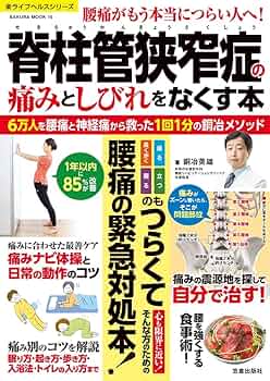 アドバンス vol.26 膝痛 vol28 脊柱管狭窄症 vol.20～24 アドバンス vol.26 膝痛 vol28 脊柱管狭窄症 vol.20～24 SPINAL