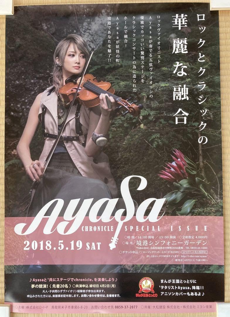 Amazon.co.jp: Ayasa ポスター2枚セット バンドリ 八潮瑠唯 Morfonica 