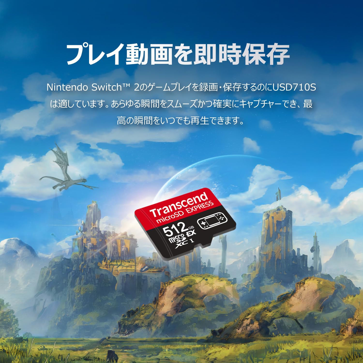 Amazon | トランセンド microSD Express 512GB Nintendo Switch2 動作