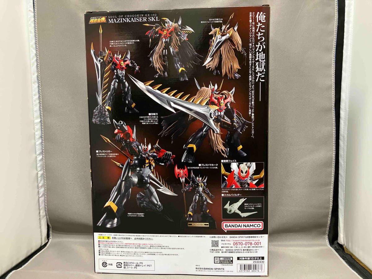 Amazon.co.jp: 超合金魂 GX-102 マジンカイザーSKL