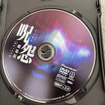 Amazon.co.jp: DVD 呪怨 ステッカー付き 劇場版 2枚セット