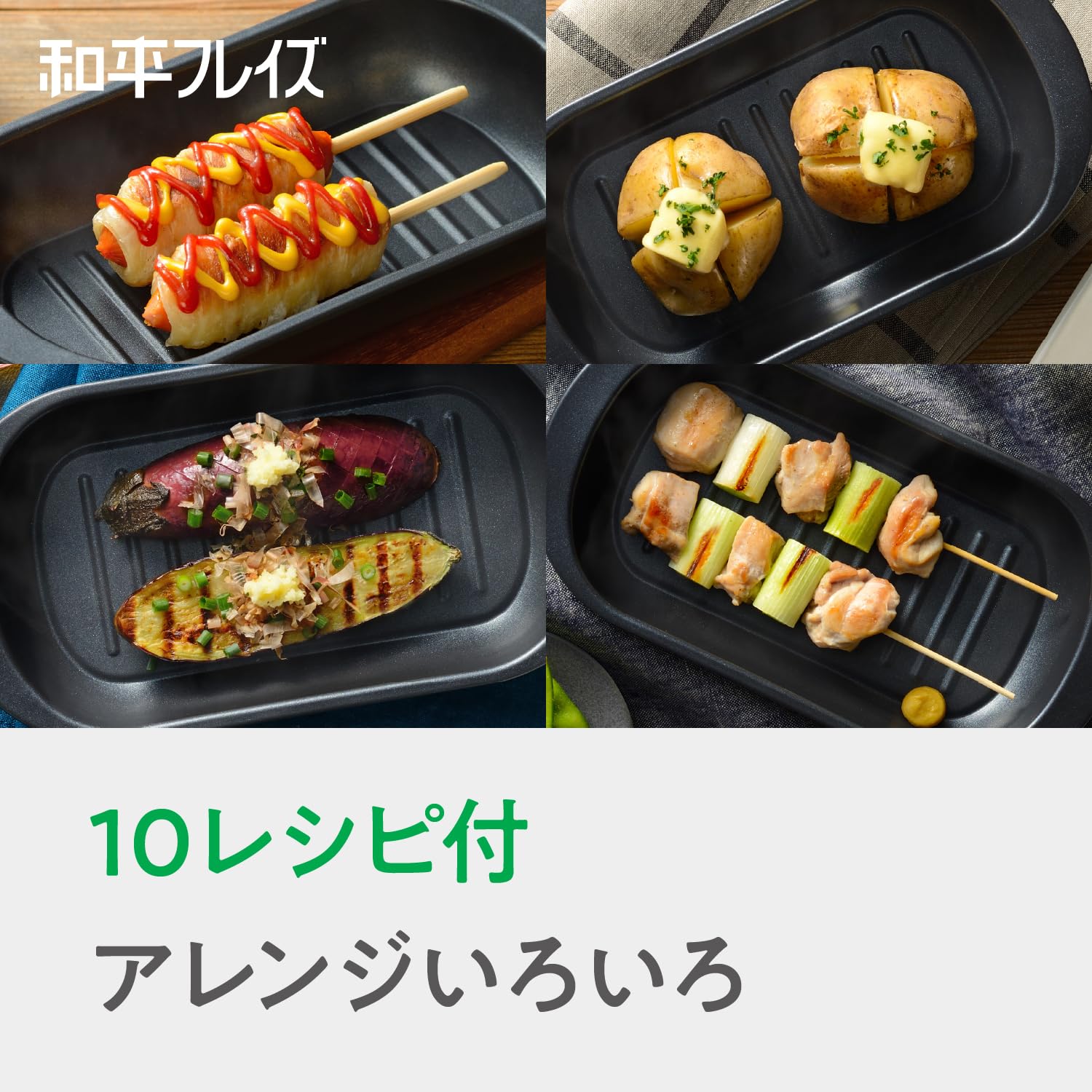 Amazon｜和平フレイズ 電子レンジ調理 焼き芋 レンジパン スリム