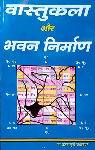 Vastu Kala aur bhavan nirman ?????? ??? ?? ??? ??????? [Perfect Paperback] Dr. Umesh Puri Gyaneshwar