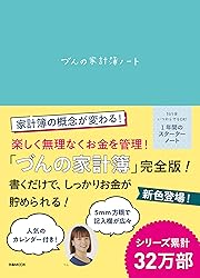 づんの家計簿ノート