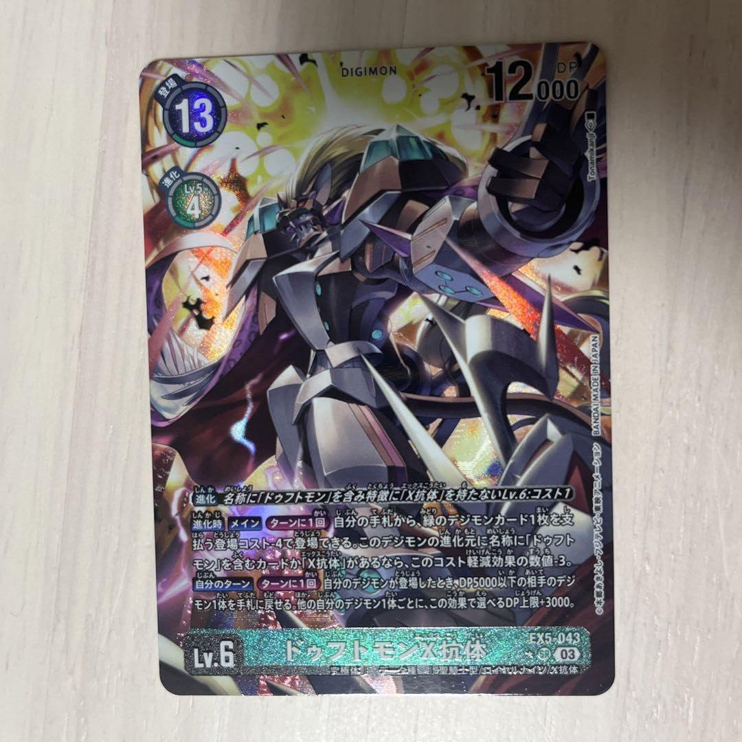 Amazon.co.jp: デジモンカード ドゥフトモンX抗体 : ホビー