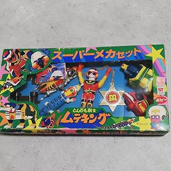 新品未使用 ③ とんでも戦士 ムテキング スーパーメカセット Amazon | とんでも戦士ムテキング スーパーメカセット
