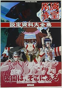 [Artbook] 南海奇皇ネオランガ設定資料大全集
