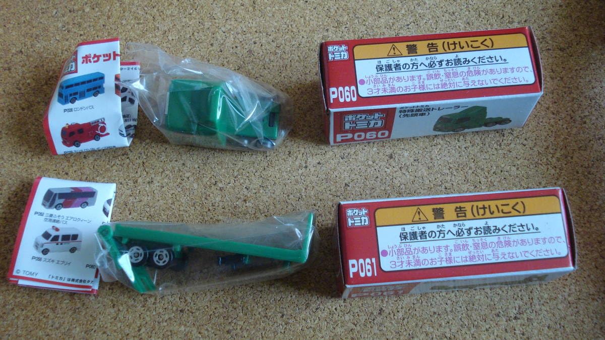 Amazon.co.jp: ポケットトミカ P060/P061 特殊運搬トレーラー（先頭車
