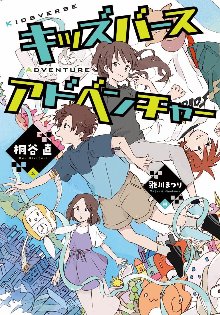 バース　または子どもの遊び　講談社X文庫 51IEgShZM2L._AC_SY200_QL15_.jpg
