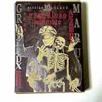 丸尾画報DX grandioso ultimate 40周年 超愛蔵版 サイン付