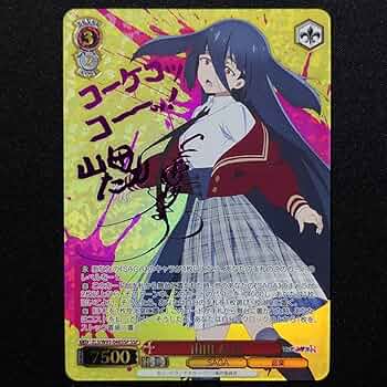 Amazon.co.jp: ヴァイス ゾンビランドサガR 山田たえ SSP 1枚