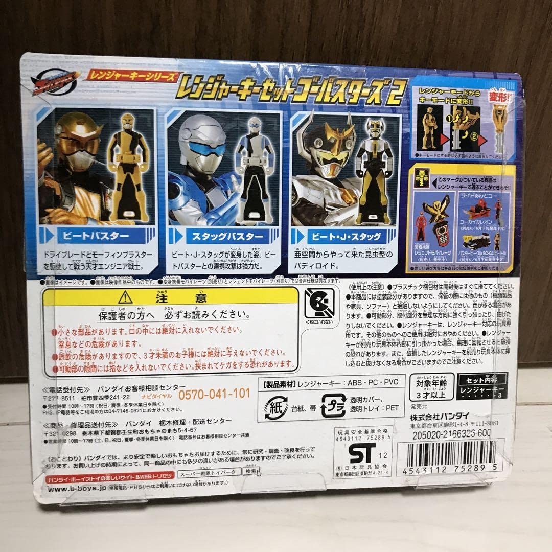 Amazon.co.jp: レンジャーキーセット2 特命戦隊 ゴーバスターズ 海賊