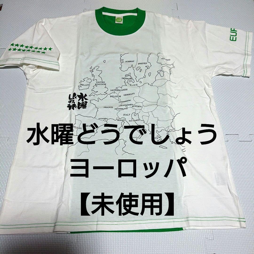 Amazon.co.jp: 水曜どうでしょう ヨーロッパ Tシャツ グッズ 大泉洋