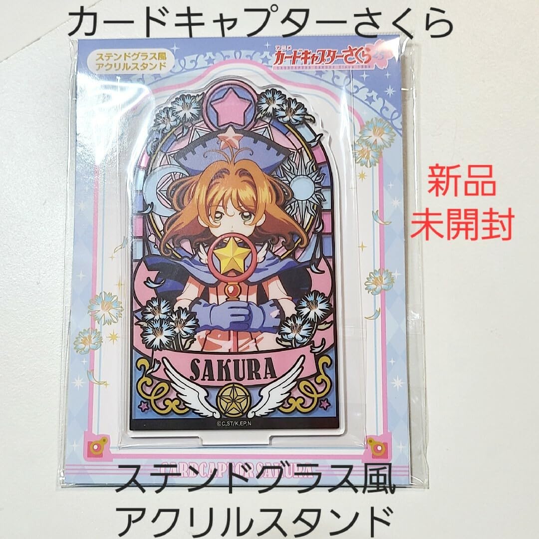 Amazon.co.jp: カードキャプターさくら ステンドグラス風 アクリル
