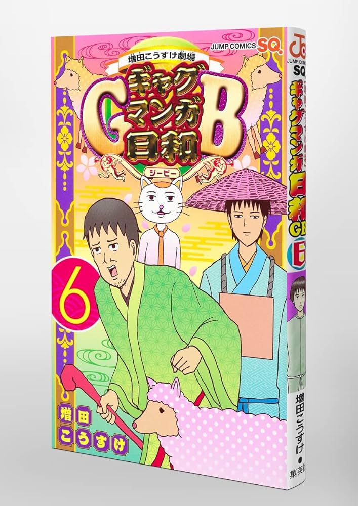 ギャグマンガ日和　ギャグマンガ日和GB 全巻　ガイドブック　めざし日和付き ギャグマンガ日和 ギャグマンガ日和GB 全巻 ガイドブック めざし